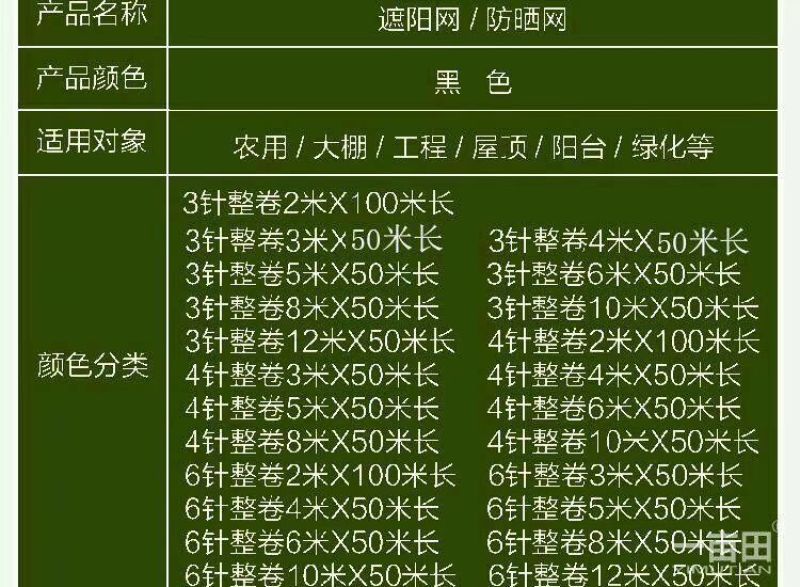 遮阳网