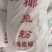 椰皇1~1.5斤