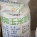 玉米淀粉袋装