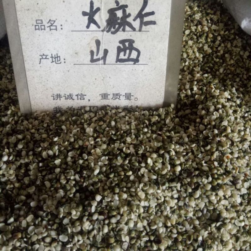 中药材批发麻仁火麻仁