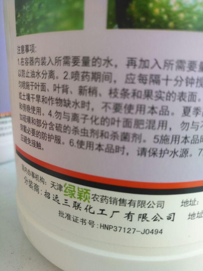 韩国sK绿颖矿物油红蜘蛛蚧壳虫专用无抗性绿颖矿物油杀虫剂