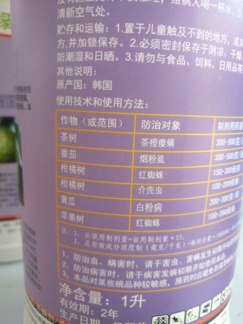 韩国sK绿颖矿物油红蜘蛛蚧壳虫专用无抗性绿颖矿物油杀虫剂