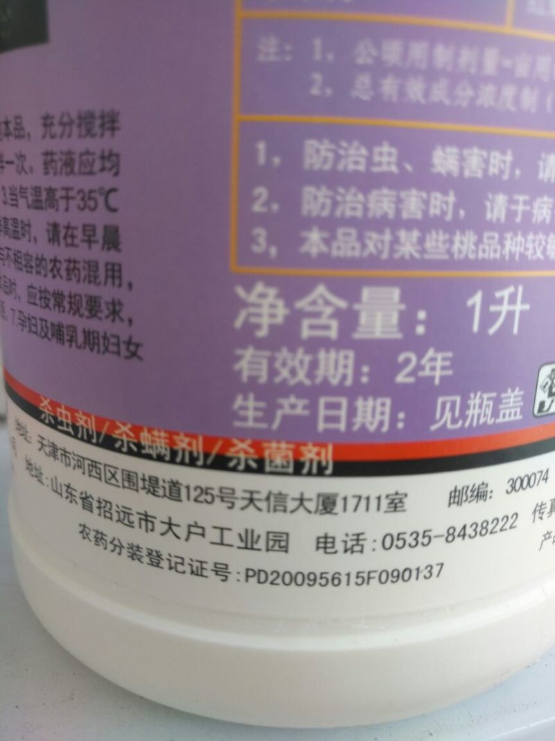 韩国sK绿颖矿物油红蜘蛛蚧壳虫专用无抗性绿颖矿物油杀虫剂