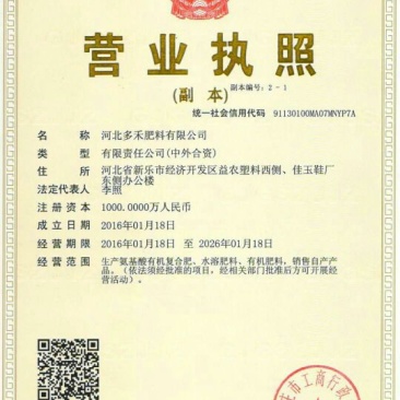 伊莱沃含氨基酸水溶肥500kg*20瓶