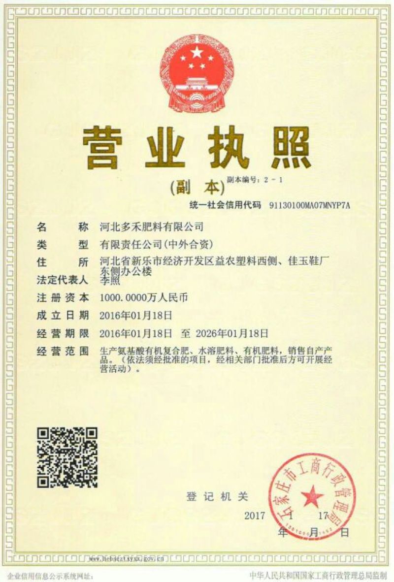 伊莱沃含氨基酸水溶肥500kg*20瓶
