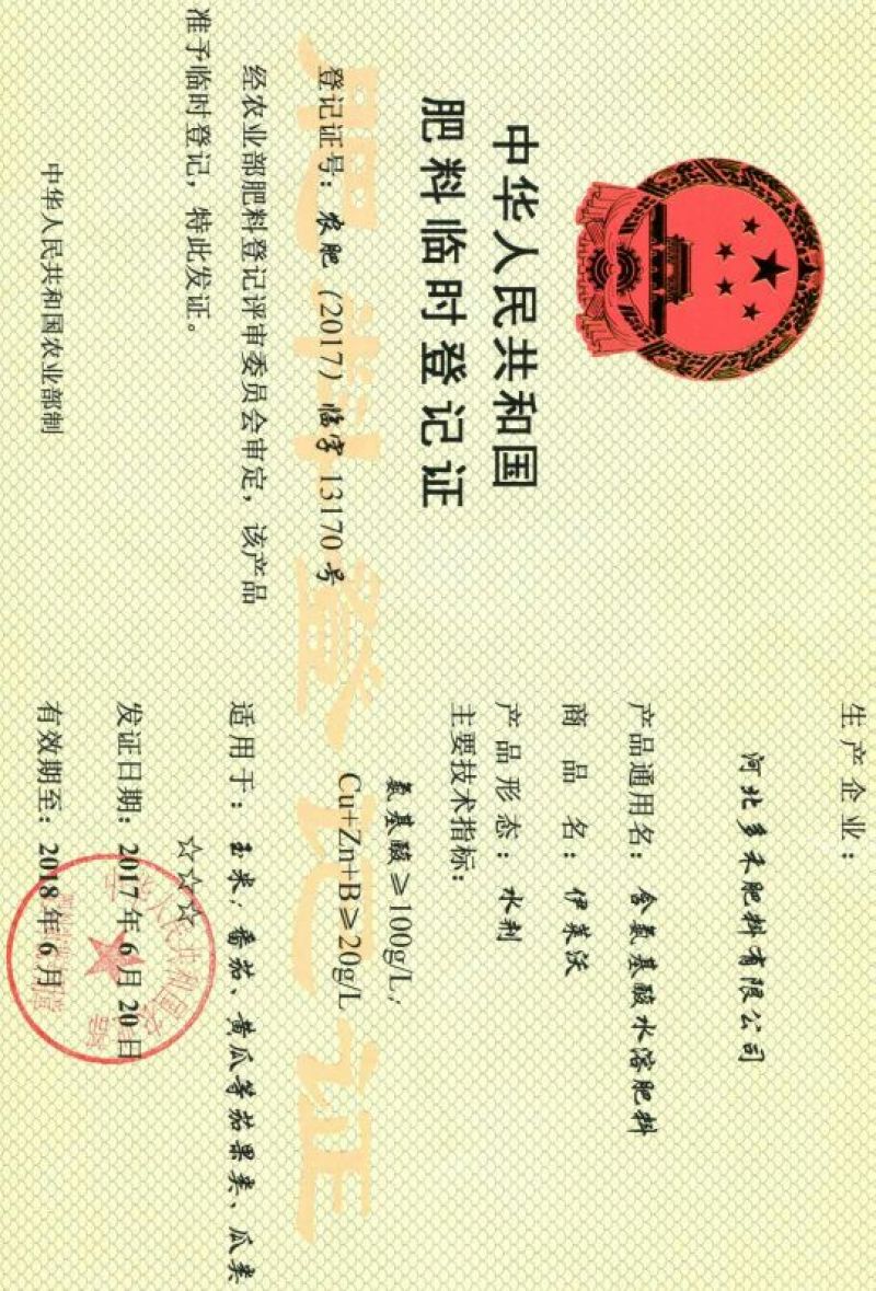 伊莱沃含氨基酸水溶肥500kg*20瓶