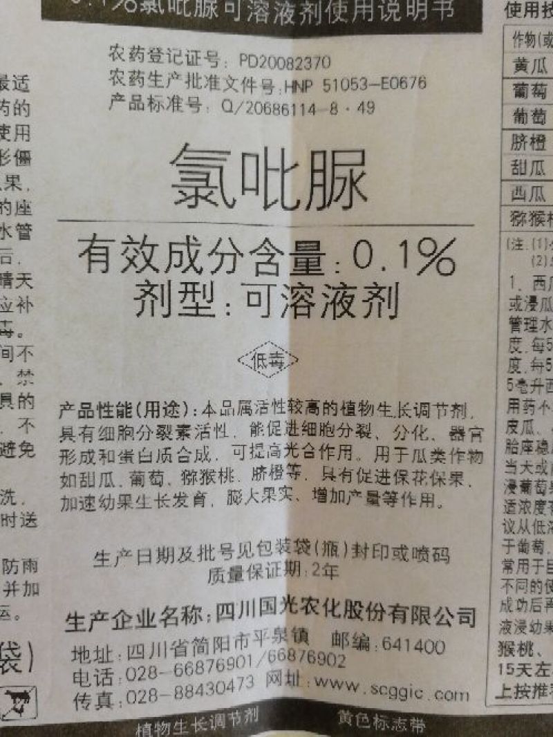 植物生长调节剂水剂瓶装低毒