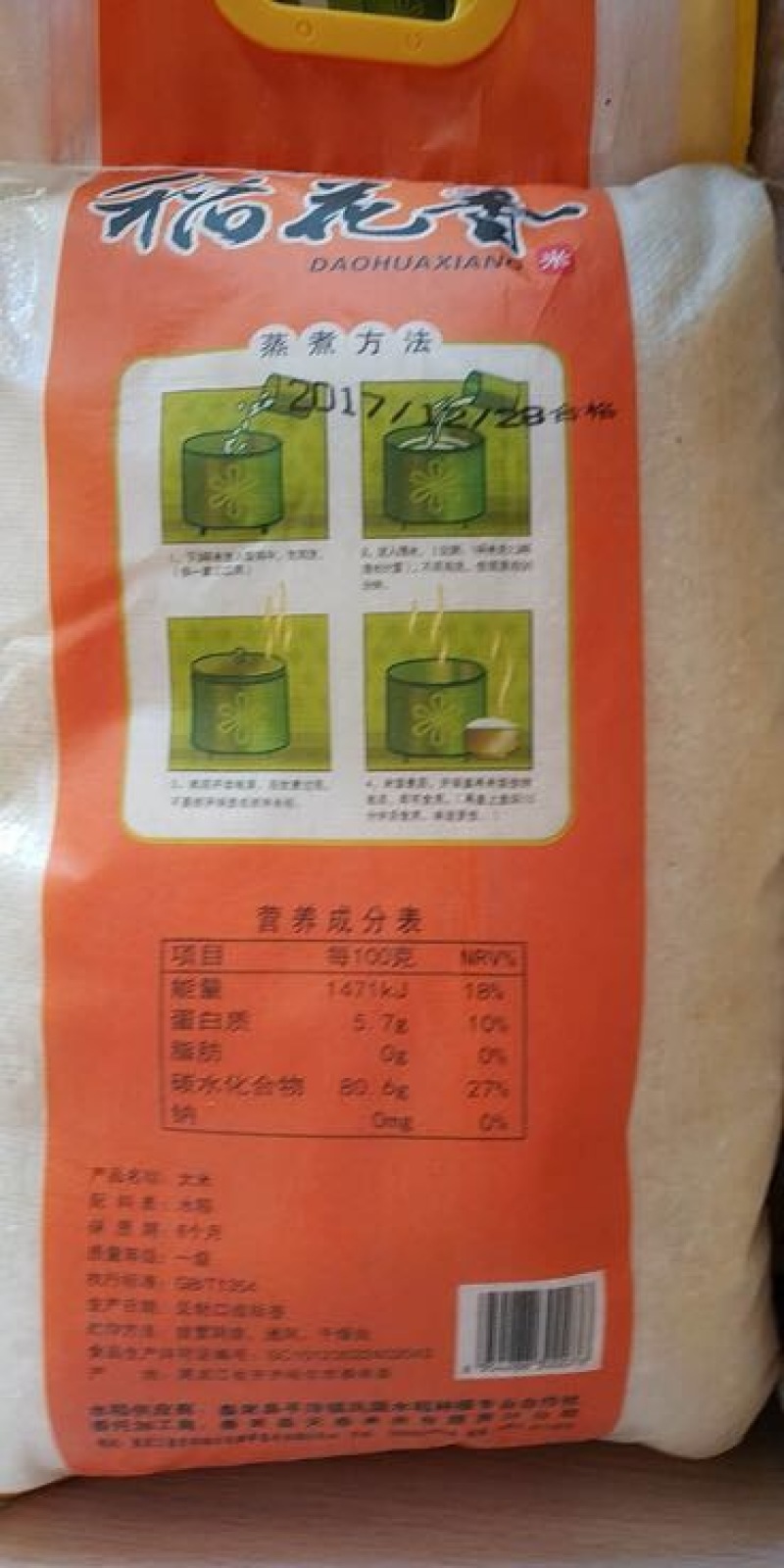 东北大米新米特级