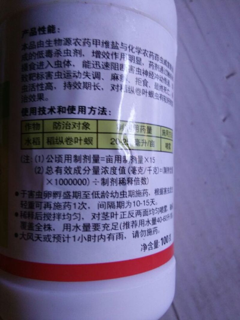黄龙鼎道杀虫剂茚虫威8%100g*40瓶