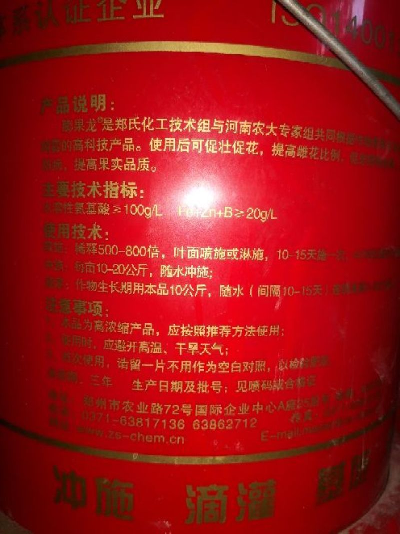 郑氏化工含氨基酸水溶肥66%(20-20-20)20k