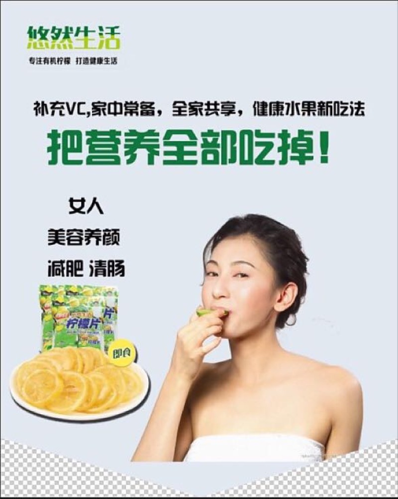 果脯悠然柠檬即食片