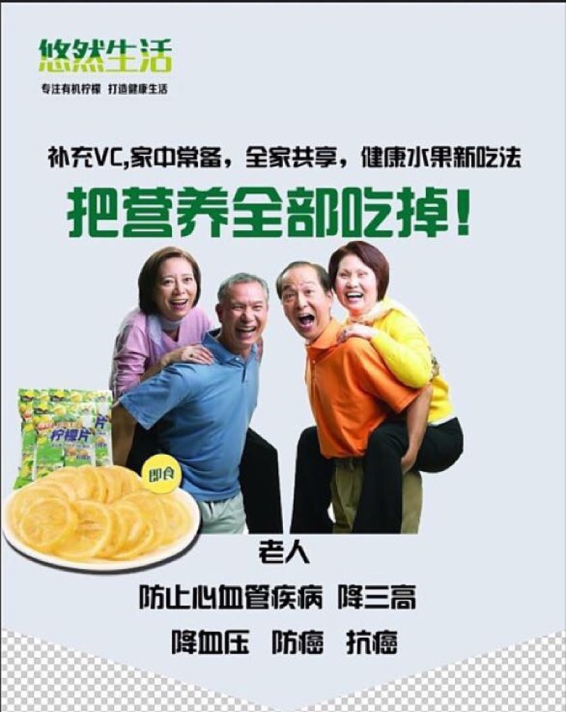 果脯悠然柠檬即食片