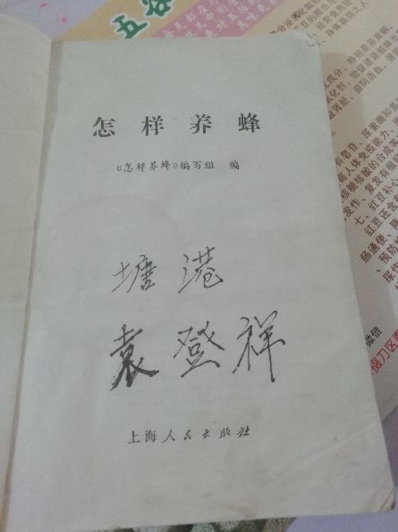 土蜂蜜2斤