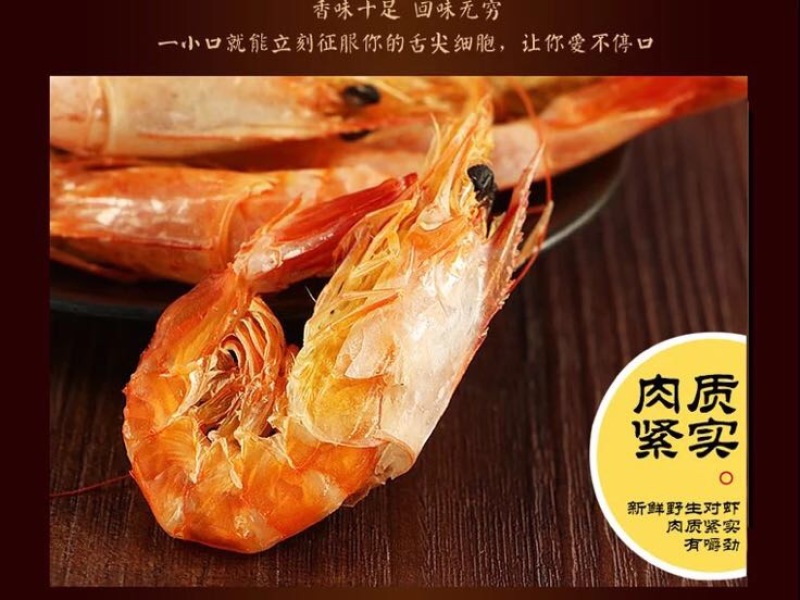 干虾