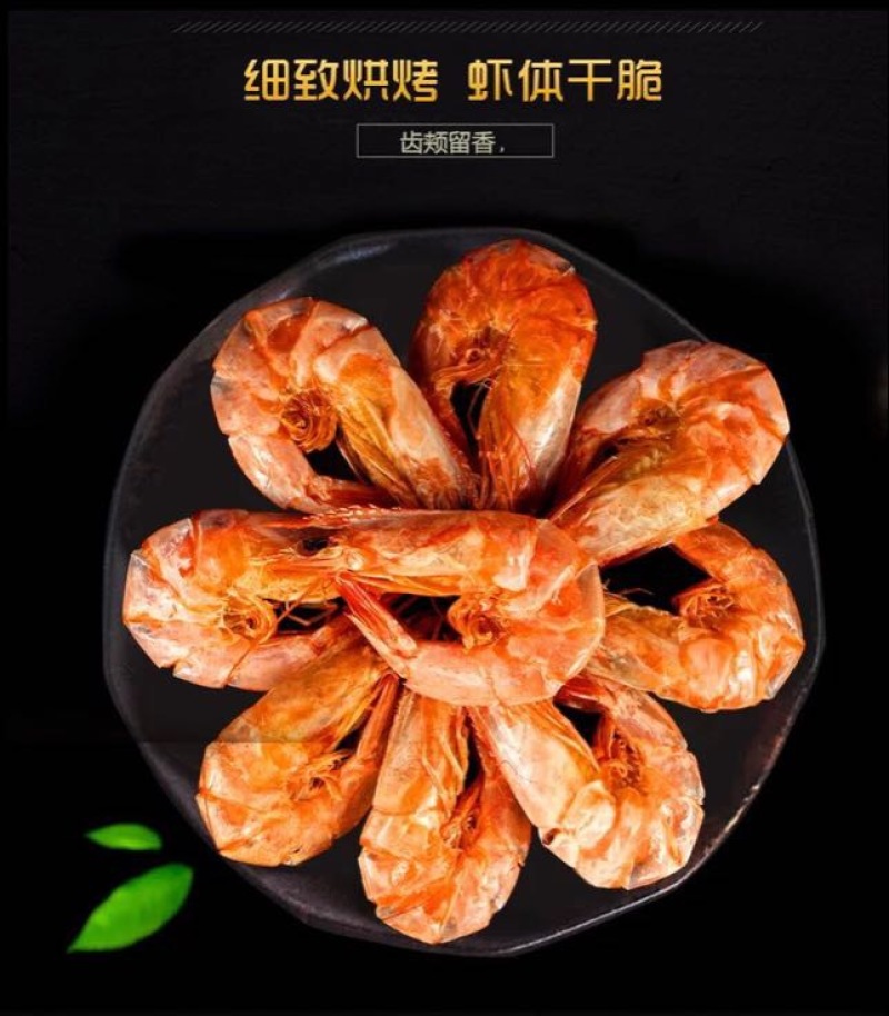 干虾