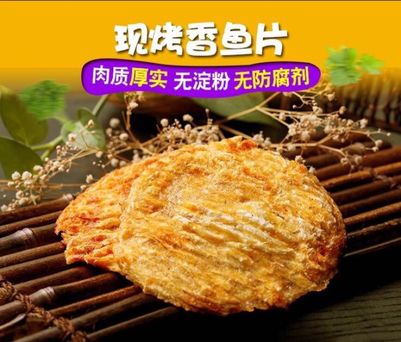 烤鱼片
