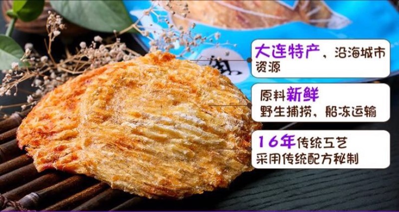 烤鱼片