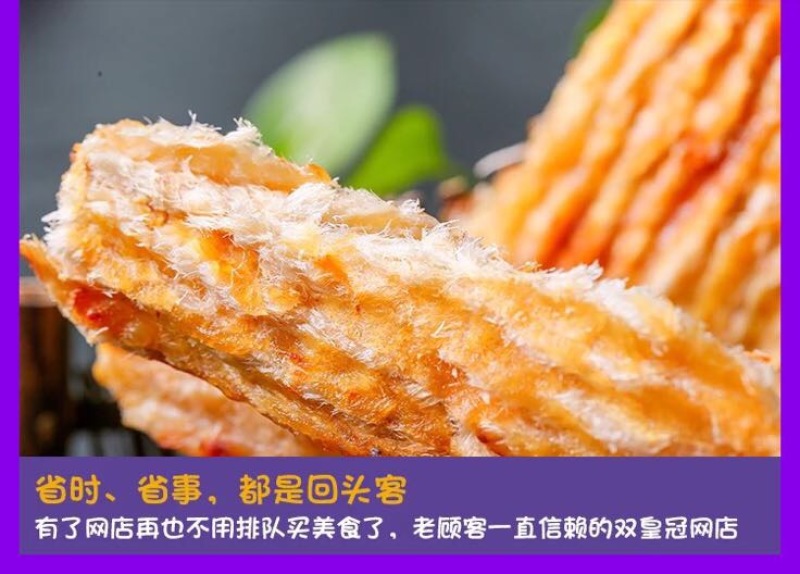 烤鱼片