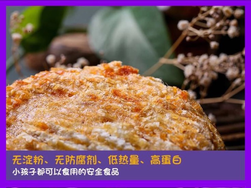 烤鱼片