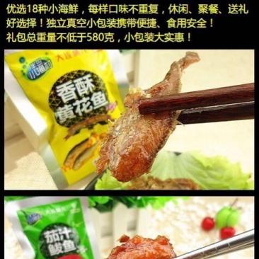 香酥鱼