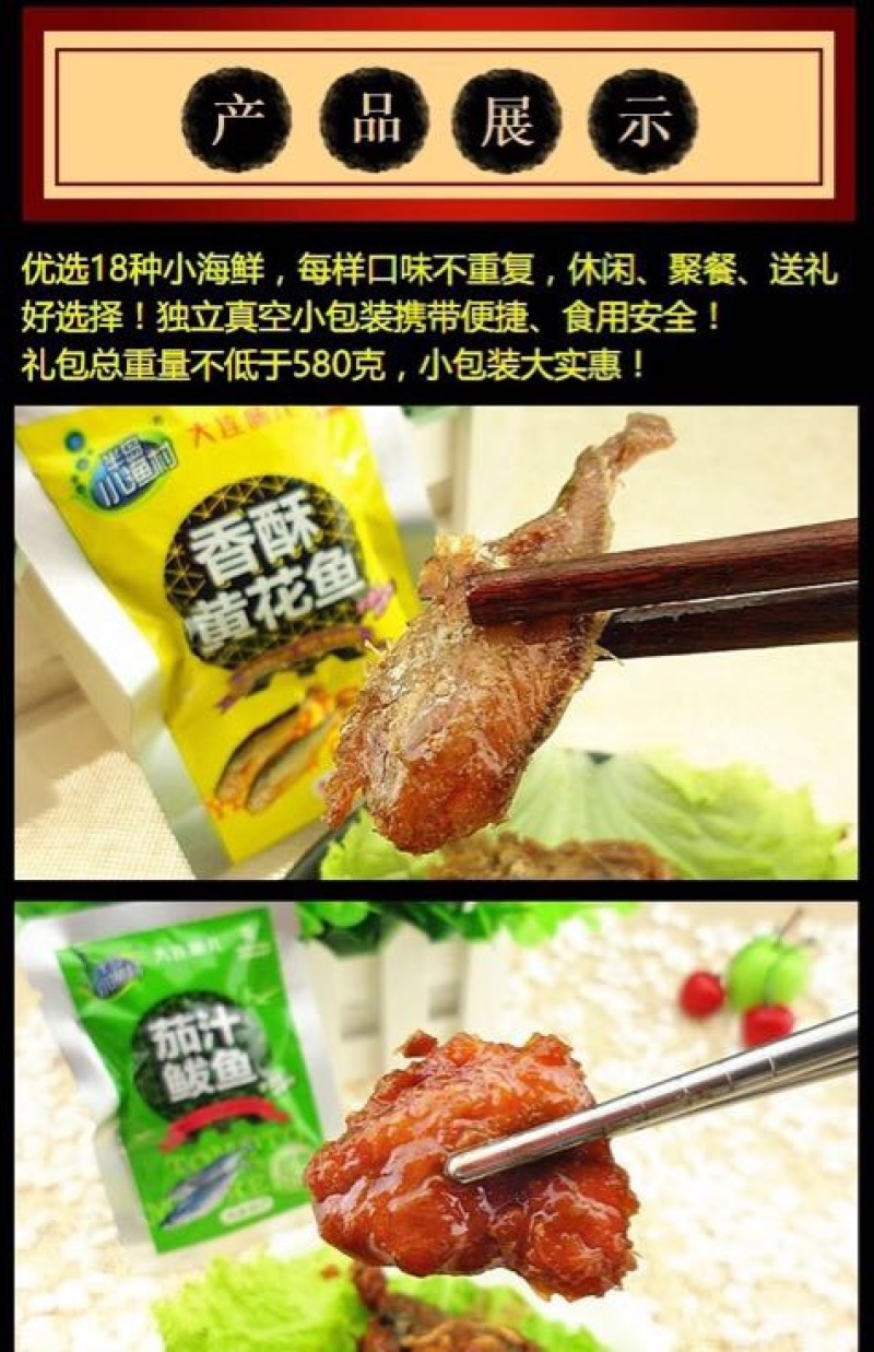 香酥鱼