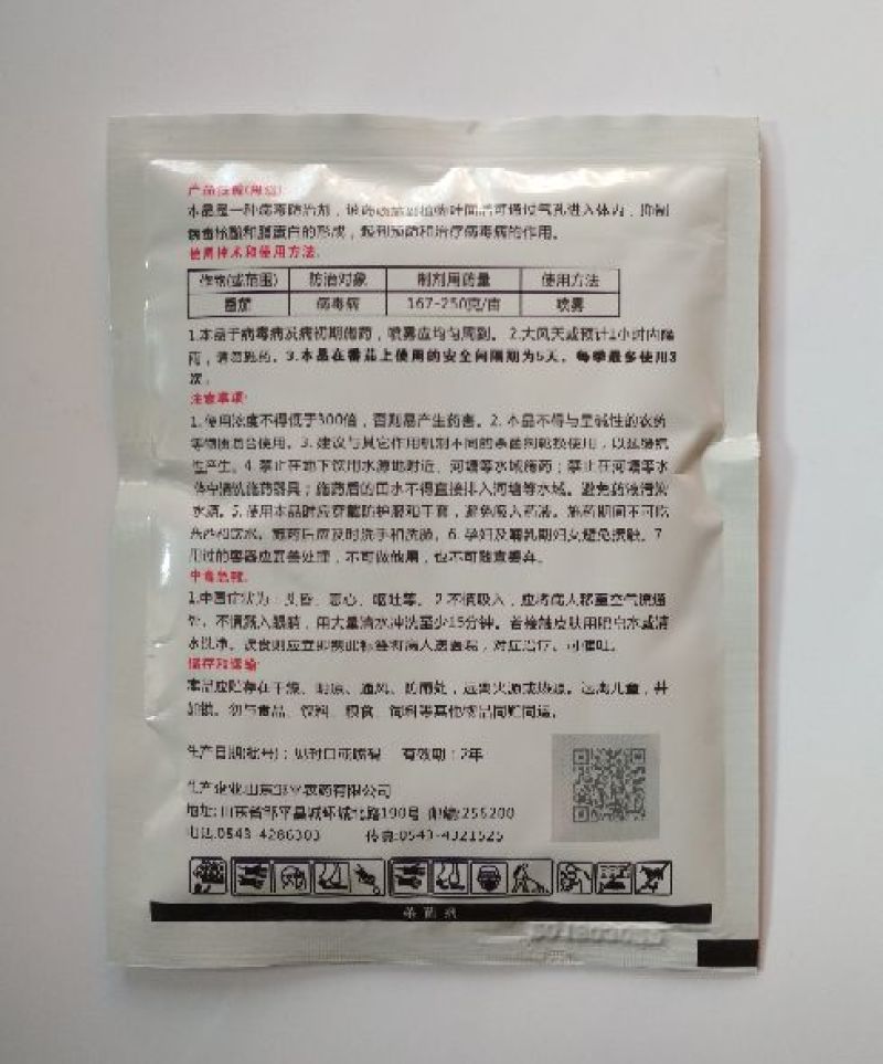 邹平农药吗胍乙酸铜番茄烟草棉花红薯洋葱小叶病毒病杀菌剂