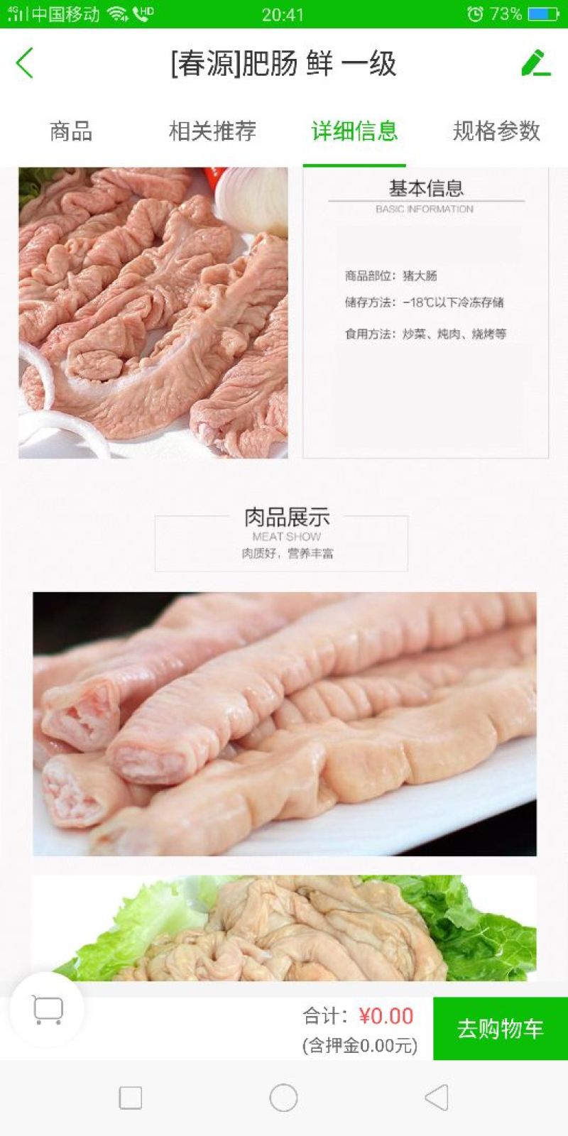 屠宰场，鲜肥肠直销
