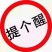 河北省承德市隆化县野生蘑菇