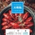 小龙虾稻田套养5-7钱（25-35克）冻虾