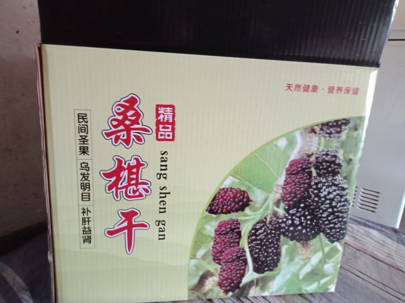 桑葚干，一手货源直供，攀枝花