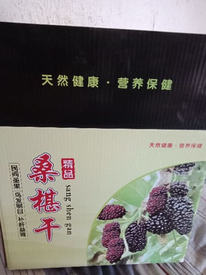 桑葚干，一手货源直供，攀枝花