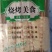 羊肉串一包500g