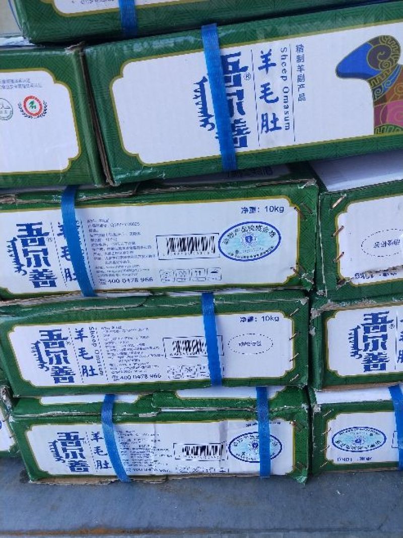 羊肚包装
