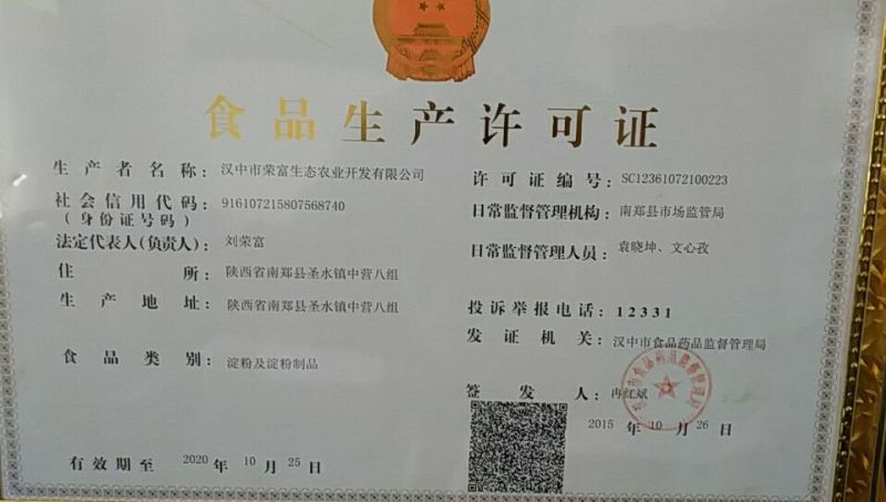 红薯粉丝包装