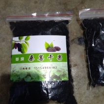 桑葚干
