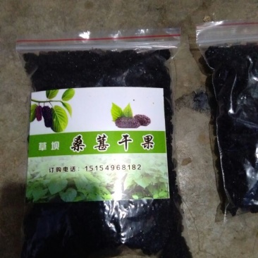 桑葚干