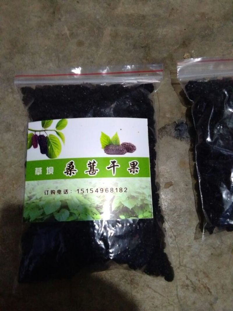 桑葚干