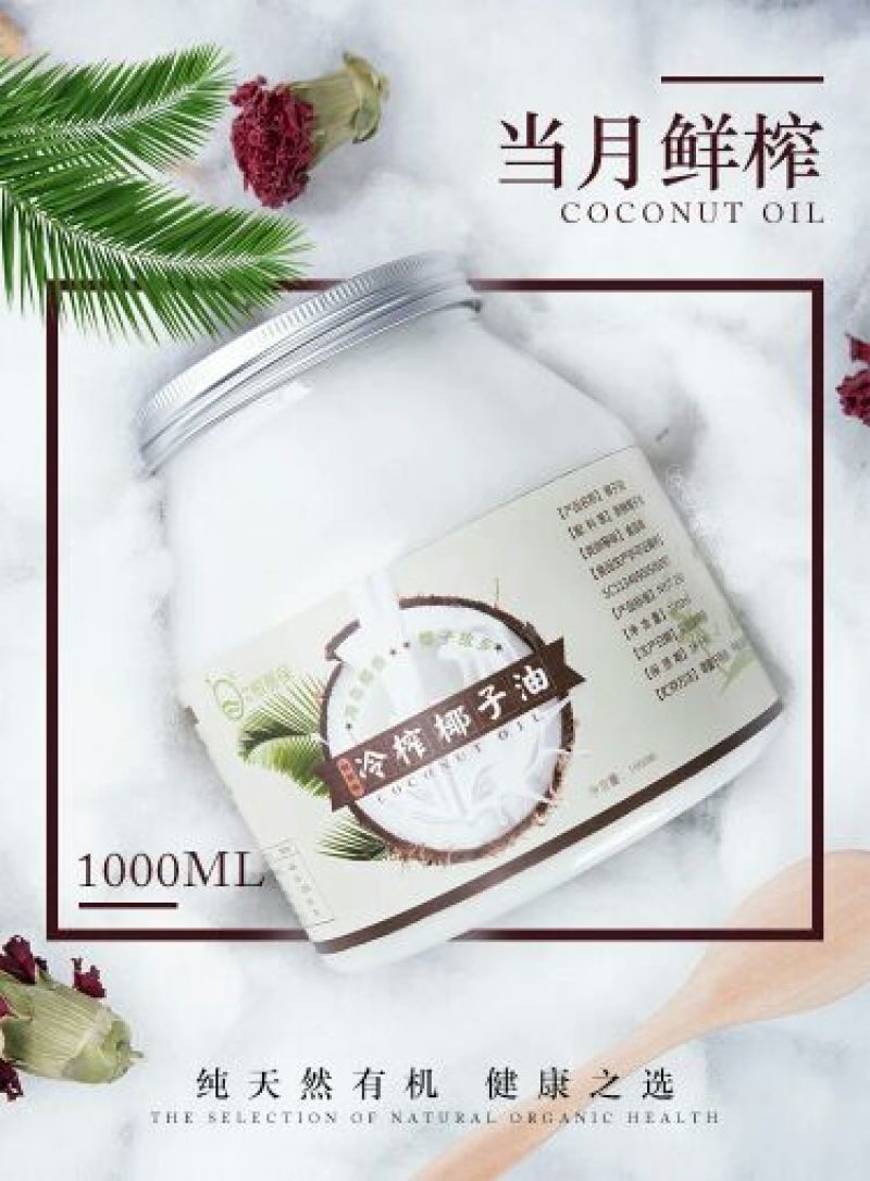 1000ml初榨椰子油厨房用油的不二之选
