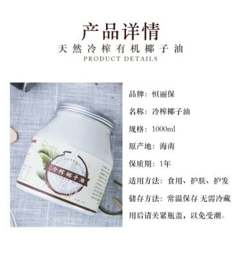 1000ml初榨椰子油厨房用油的不二之选