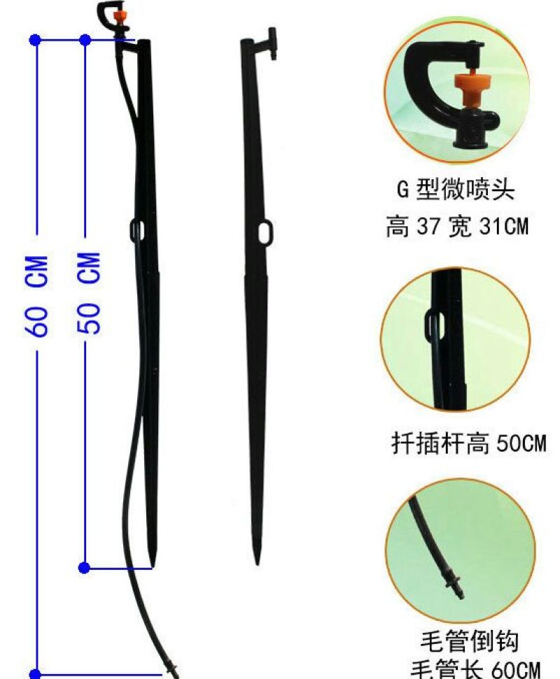 地插，喷头，碳纤维地插杆，地插式微喷，微喷