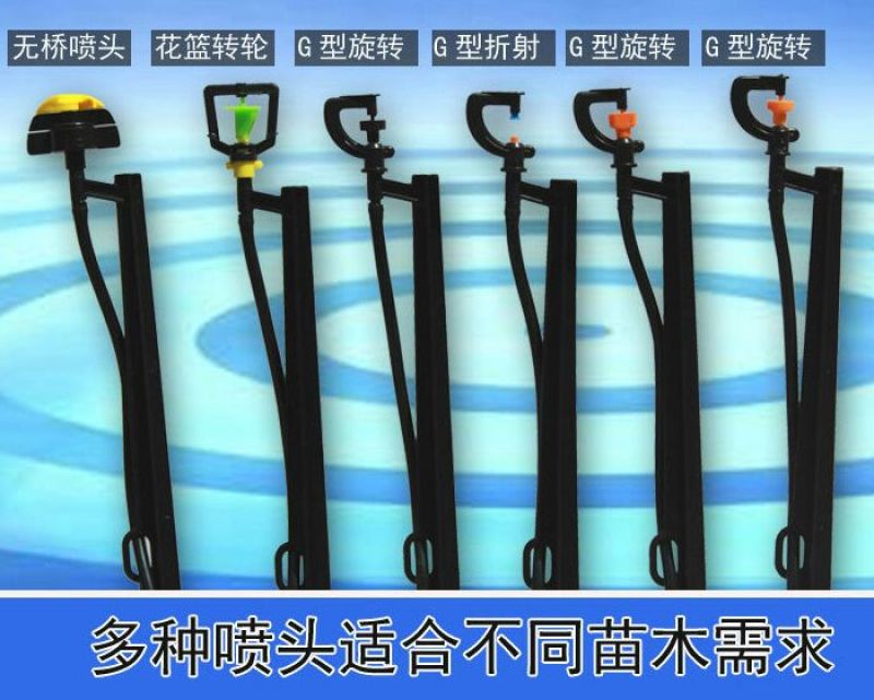 地插，喷头，碳纤维地插杆，地插式微喷，微喷