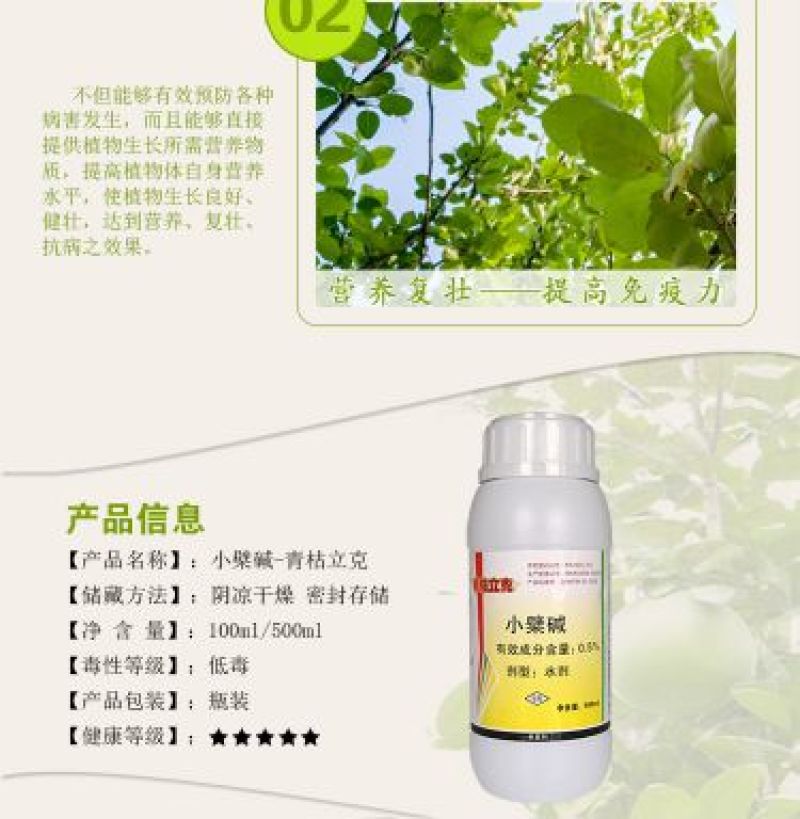 青枯立克水剂