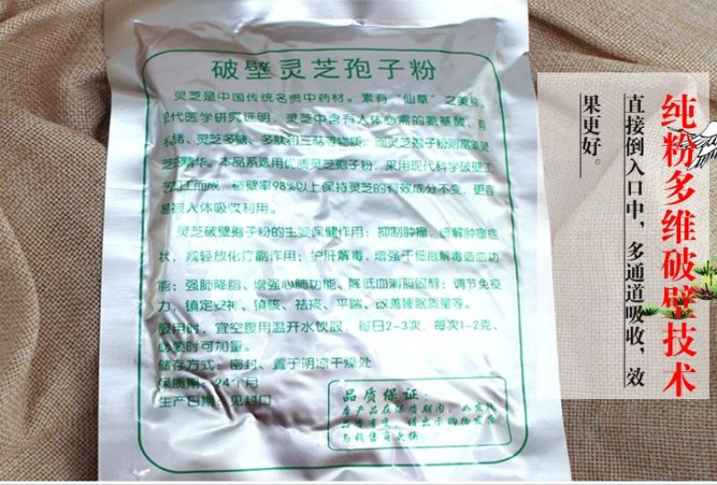 灵芝孢子粉山东灵芝孢子粉灵芝孢子粉原粉