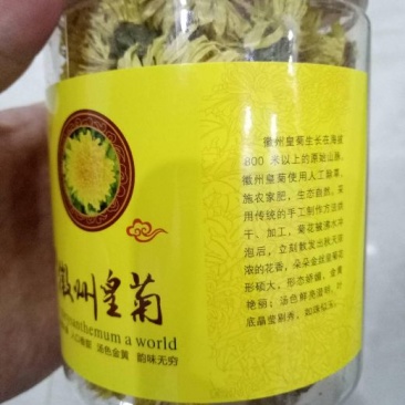 徽州皇菊婺源皇菊徽州贡菊金丝黄菊
