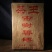 临沧小户赛古树