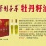 菏泽特产牡丹籽油牡丹花蕊茶牡丹酒牡丹护肤品