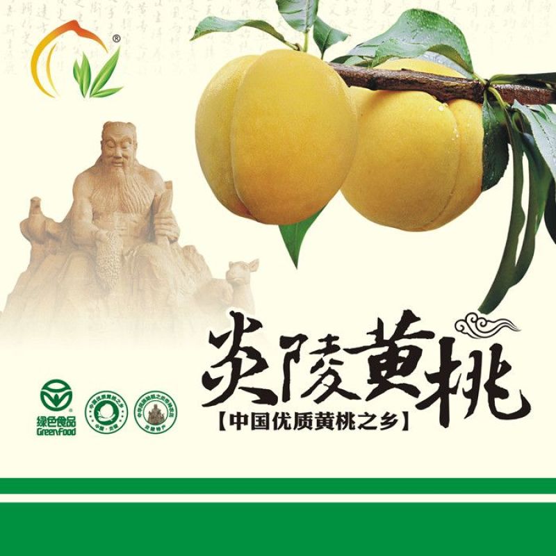 炎陵黄桃4两以上，新鲜采摘，中国优质黄桃之乡