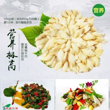 白玉蜗牛冻肉