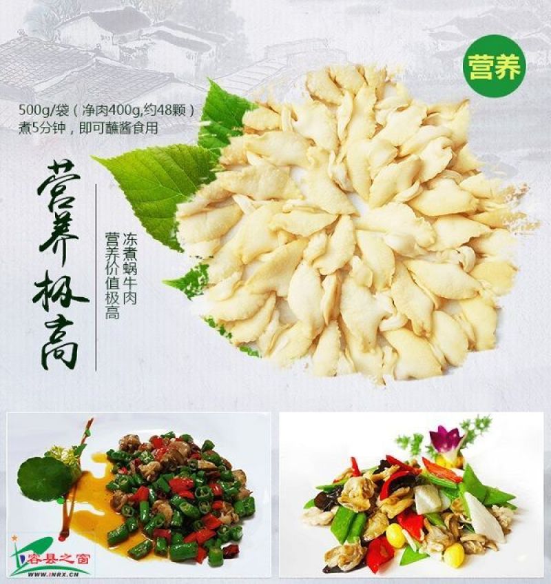 白玉蜗牛冻肉