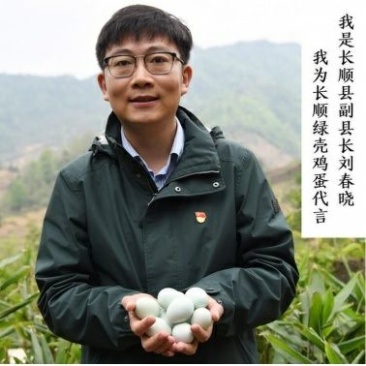 长顺绿壳鸡蛋(地理标志产品)